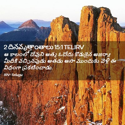 Picture 02 - 2 దినవృత్తాంతాలు 15:1 TELIRV - ఆ కాలంలో దేవుని - Bible Verse Picture
