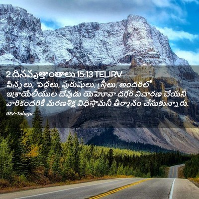 Picture 02 - 2 దినవృత్తాంతాలు 15:13 TELIRV - పిన్నలు, పెద్దలు, - Bible Verse Picture