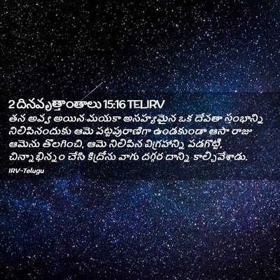Picture 02 - 2 దినవృత్తాంతాలు 15:16 TELIRV - తన అవ్వ అయిన మయకా - Bible Verse Picture