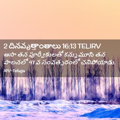 Picture 02 - 2 దినవృత్తాంతాలు 16:13 TELIRV - ఆసా తన - Bible Verse Picture