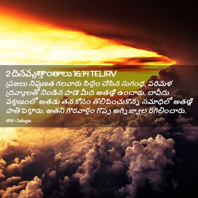 Picture 02 - 2 దినవృత్తాంతాలు 16:14 TELIRV - ప్రజలు నిపుణత - Bible Verse Picture