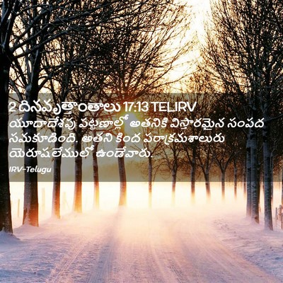 Picture 02 - 2 దినవృత్తాంతాలు 17:13 TELIRV - యూదాదేశపు - Bible Verse Picture