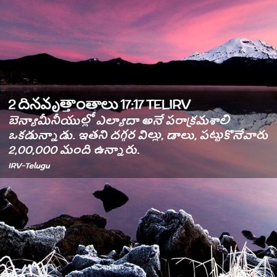 Picture 02 - 2 దినవృత్తాంతాలు 17:17 TELIRV - బెన్యామీనీయుల్లో - Bible Verse Picture