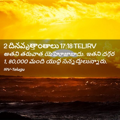 Picture 02 - 2 దినవృత్తాంతాలు 17:18 TELIRV - అతని తరువాత - Bible Verse Picture