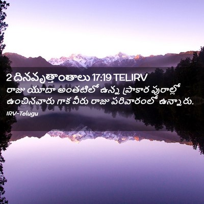Picture 02 - 2 దినవృత్తాంతాలు 17:19 TELIRV - రాజు యూదా అంతటిలో - Bible Verse Picture