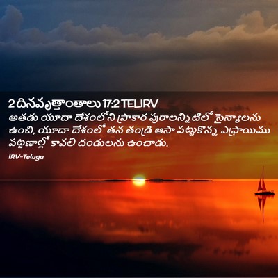 Picture 02 - 2 దినవృత్తాంతాలు 17:2 TELIRV - అతడు యూదా - Bible Verse Picture