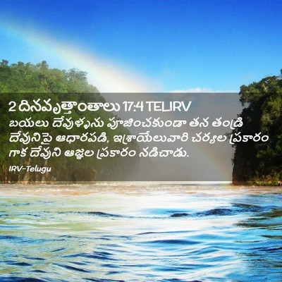 Picture 02 - 2 దినవృత్తాంతాలు 17:4 TELIRV - బయలు దేవుళ్ళను - Bible Verse Picture