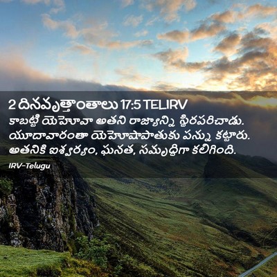 Picture 02 - 2 దినవృత్తాంతాలు 17:5 TELIRV - కాబట్టి యెహోవా - Bible Verse Picture