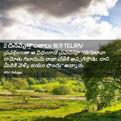 Picture 02 - 2 దినవృత్తాంతాలు 18:11 TELIRV - ప్రవక్తలంతా ఆ - Bible Verse Picture