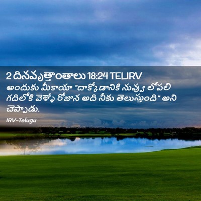 Picture 02 - 2 దినవృత్తాంతాలు 18:24 TELIRV - అందుకు మీకాయా - Bible Verse Picture