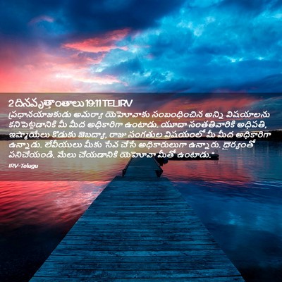 Picture 02 - 2 దినవృత్తాంతాలు 19:11 TELIRV - ప్రధానయాజకుడు - Bible Verse Picture