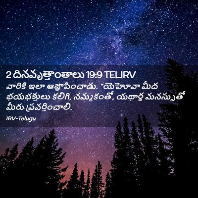 Picture 02 - 2 దినవృత్తాంతాలు 19:9 TELIRV - వారికి ఇలా - Bible Verse Picture