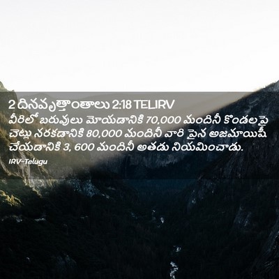 Picture 02 - 2 దినవృత్తాంతాలు 2:18 TELIRV - వీరిలో బరువులు - Bible Verse Picture