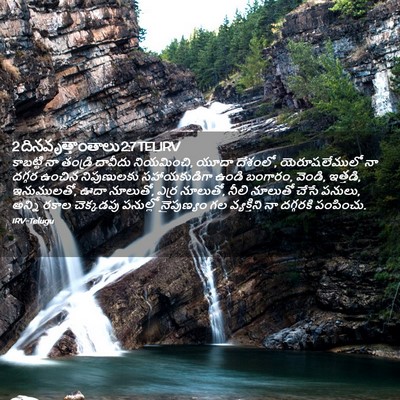 Picture 02 - 2 దినవృత్తాంతాలు 2:7 TELIRV - కాబట్టి నా తండ్రి - Bible Verse Picture