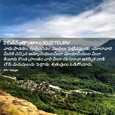 Picture 02 - 2 దినవృత్తాంతాలు 20:22 TELIRV - వారు పాడడం, - Bible Verse Picture