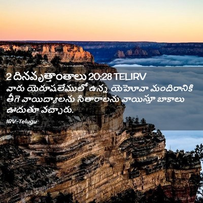 Picture 02 - 2 దినవృత్తాంతాలు 20:28 TELIRV - వారు యెరూషలేములో - Bible Verse Picture