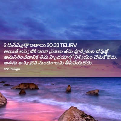 Picture 02 - 2 దినవృత్తాంతాలు 20:33 TELIRV - అయితే అప్పటికి - Bible Verse Picture