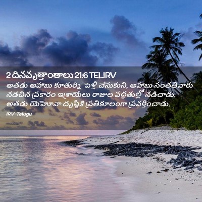 Picture 02 - 2 దినవృత్తాంతాలు 21:6 TELIRV - అతడు అహాబు - Bible Verse Picture