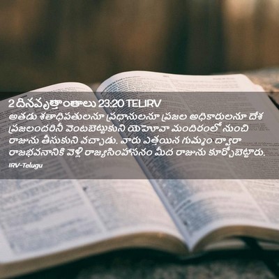 Picture 02 - 2 దినవృత్తాంతాలు 23:20 TELIRV - అతడు శతాధిపతులనూ - Bible Verse Picture