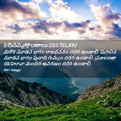 Picture 02 - 2 దినవృత్తాంతాలు 23:5 TELIRV - మరొక మూడవ భాగం - Bible Verse Picture
