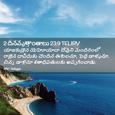Picture 02 - 2 దినవృత్తాంతాలు 23:9 TELIRV - యాజకుడైన యెహోయాదా - Bible Verse Picture