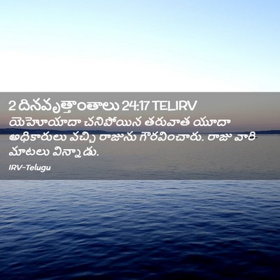 Picture 02 - 2 దినవృత్తాంతాలు 24:17 TELIRV - యెహోయాదా చనిపోయిన - Bible Verse Picture