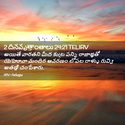 Picture 02 - 2 దినవృత్తాంతాలు 24:21 TELIRV - అయితే వారతని మీద - Bible Verse Picture