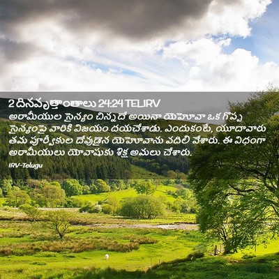 Picture 02 - 2 దినవృత్తాంతాలు 24:24 TELIRV - అరామీయుల సైన్యం - Bible Verse Picture