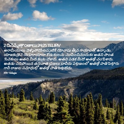 Picture 02 - 2 దినవృత్తాంతాలు 24:25 TELIRV - అరామీయులు - Bible Verse Picture