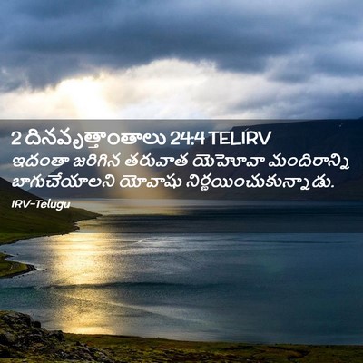 Picture 02 - 2 దినవృత్తాంతాలు 24:4 TELIRV - ఇదంతా జరిగిన - Bible Verse Picture