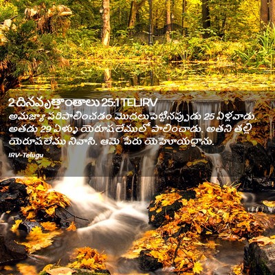 Picture 02 - 2 దినవృత్తాంతాలు 25:1 TELIRV - అమజ్యా - Bible Verse Picture