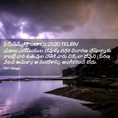 Picture 02 - 2 దినవృత్తాంతాలు 25:20 TELIRV - ప్రజలు ఎదోమీయుల - Bible Verse Picture