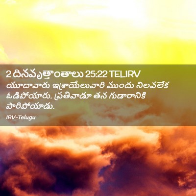 Picture 02 - 2 దినవృత్తాంతాలు 25:22 TELIRV - యూదావారు - Bible Verse Picture