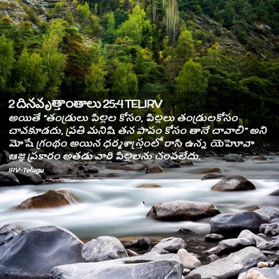 Picture 02 - 2 దినవృత్తాంతాలు 25:4 TELIRV - అయితే “తండ్రులు - Bible Verse Picture