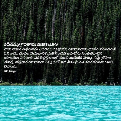 Picture 02 - 2 దినవృత్తాంతాలు 26:18 TELIRV - వారు రాజైన - Bible Verse Picture