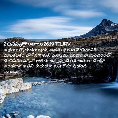Picture 02 - 2 దినవృత్తాంతాలు 26:19 TELIRV - ఉజ్జియా - Bible Verse Picture