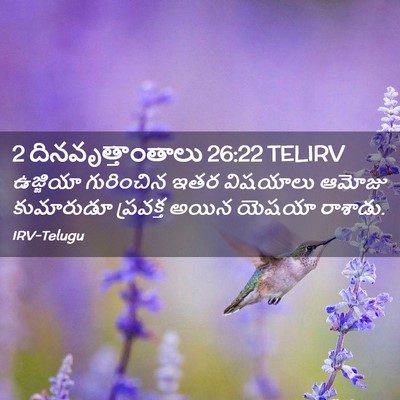 Picture 02 - 2 దినవృత్తాంతాలు 26:22 TELIRV - ఉజ్జియా గురించిన - Bible Verse Picture