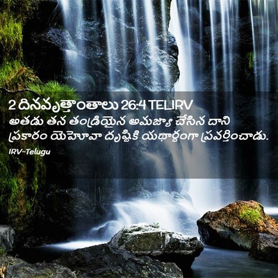 Picture 02 - 2 దినవృత్తాంతాలు 26:4 TELIRV - అతడు తన తండ్రియైన - Bible Verse Picture