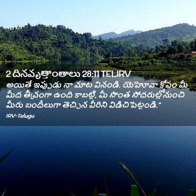 Picture 02 - 2 దినవృత్తాంతాలు 28:11 TELIRV - అయితే ఇప్పుడు నా - Bible Verse Picture