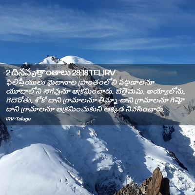 Picture 02 - 2 దినవృత్తాంతాలు 28:18 TELIRV - ఫిలిష్తీయులు - Bible Verse Picture