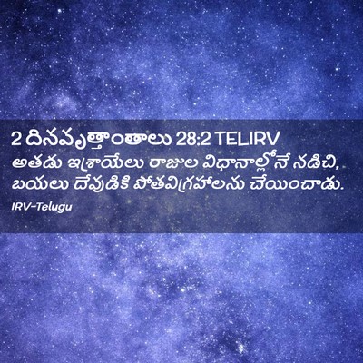 Picture 02 - 2 దినవృత్తాంతాలు 28:2 TELIRV - అతడు ఇశ్రాయేలు - Bible Verse Picture