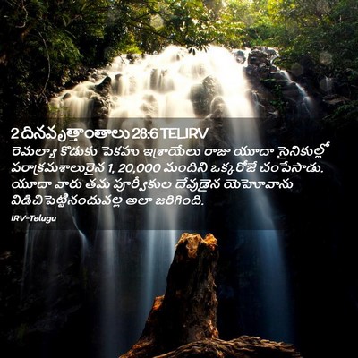 Picture 02 - 2 దినవృత్తాంతాలు 28:6 TELIRV - రెమల్యా కొడుకు - Bible Verse Picture
