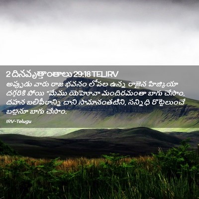 Picture 02 - 2 దినవృత్తాంతాలు 29:18 TELIRV - అప్పుడు వారు రాజ - Bible Verse Picture