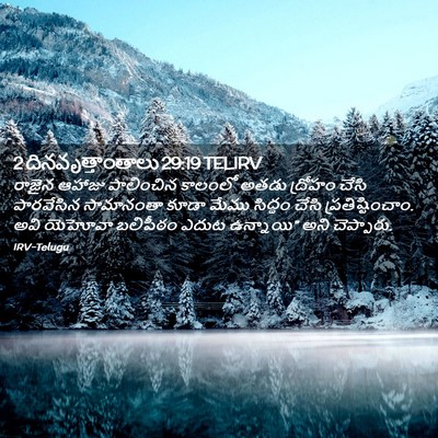 Picture 02 - 2 దినవృత్తాంతాలు 29:19 TELIRV - రాజైన ఆహాజు - Bible Verse Picture