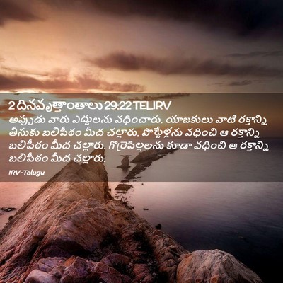 Picture 02 - 2 దినవృత్తాంతాలు 29:22 TELIRV - అప్పుడు వారు - Bible Verse Picture