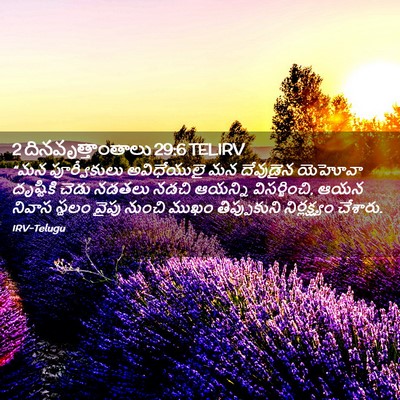 Picture 02 - 2 దినవృత్తాంతాలు 29:6 TELIRV - “మన పూర్వీకులు - Bible Verse Picture