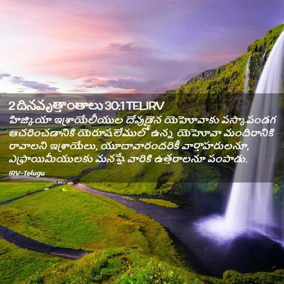 Picture 02 - 2 దినవృత్తాంతాలు 30:1 TELIRV - హిజ్కియా - Bible Verse Picture