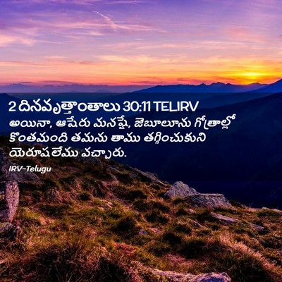Picture 02 - 2 దినవృత్తాంతాలు 30:11 TELIRV - అయినా, ఆషేరు - Bible Verse Picture