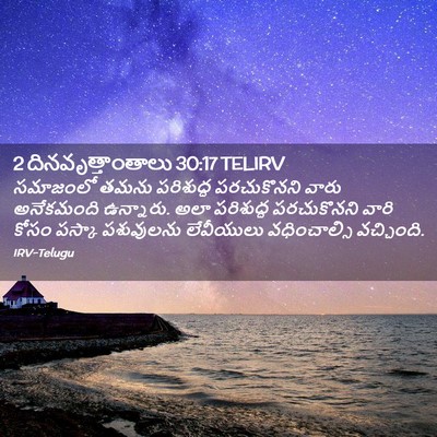 Picture 02 - 2 దినవృత్తాంతాలు 30:17 TELIRV - సమాజంలో తమను - Bible Verse Picture