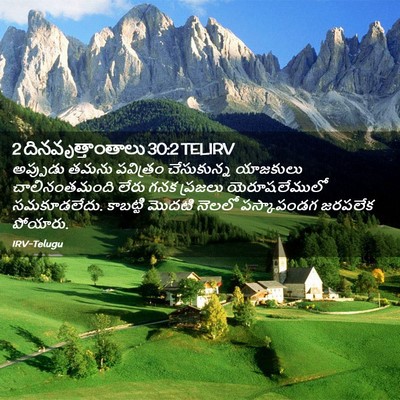 Picture 02 - 2 దినవృత్తాంతాలు 30:2 TELIRV - అప్పుడు తమను - Bible Verse Picture